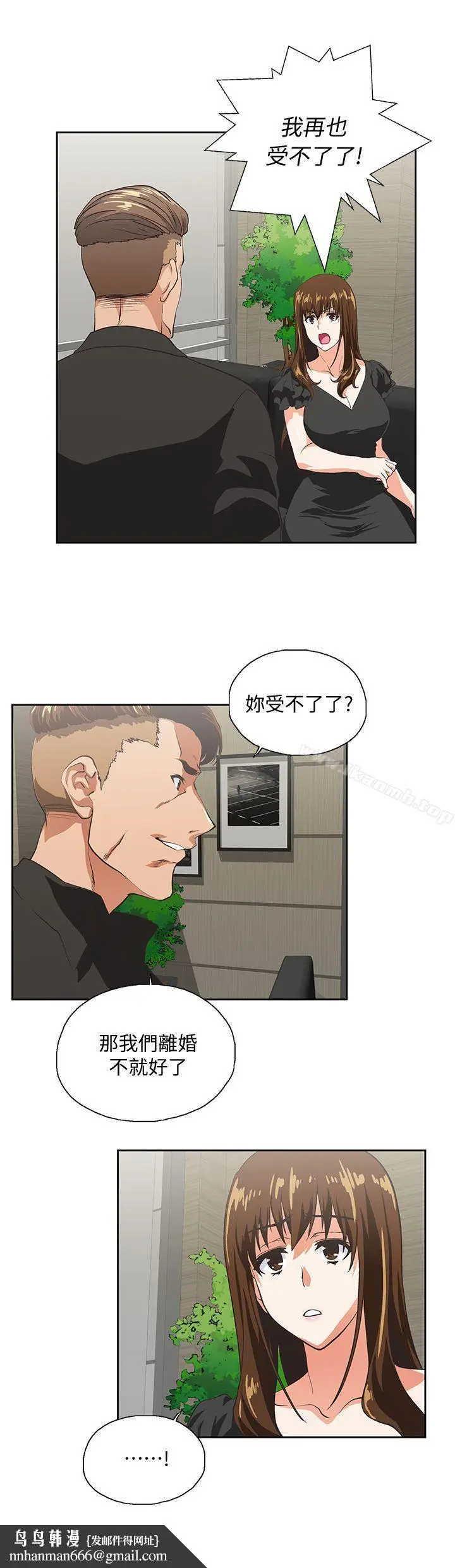漫画《女上男下》第36话第17张图
