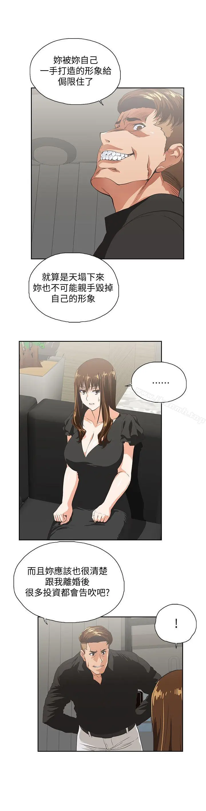 漫画《女上男下》第36话第20张图