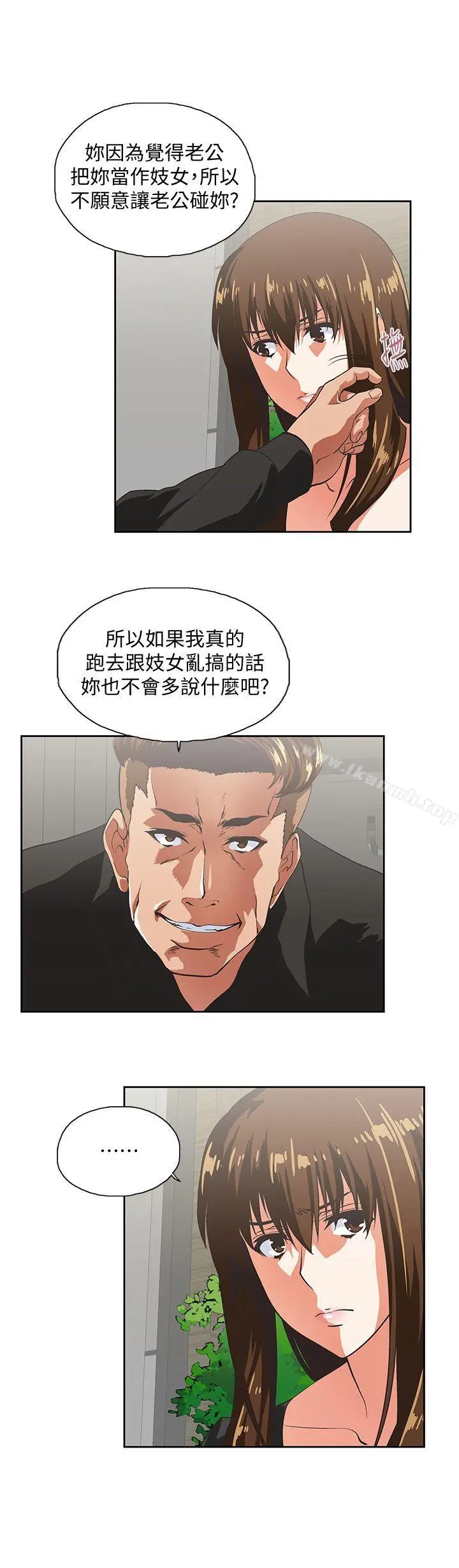 漫画《女上男下》第36话第21张图