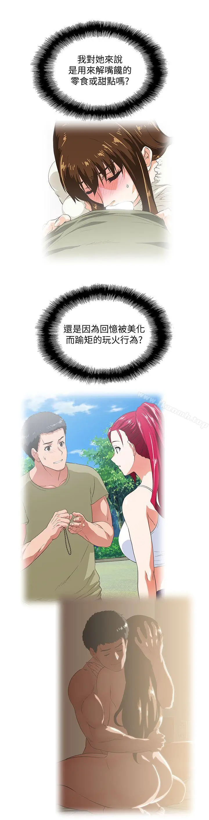 漫画《女上男下》第36话第27张图