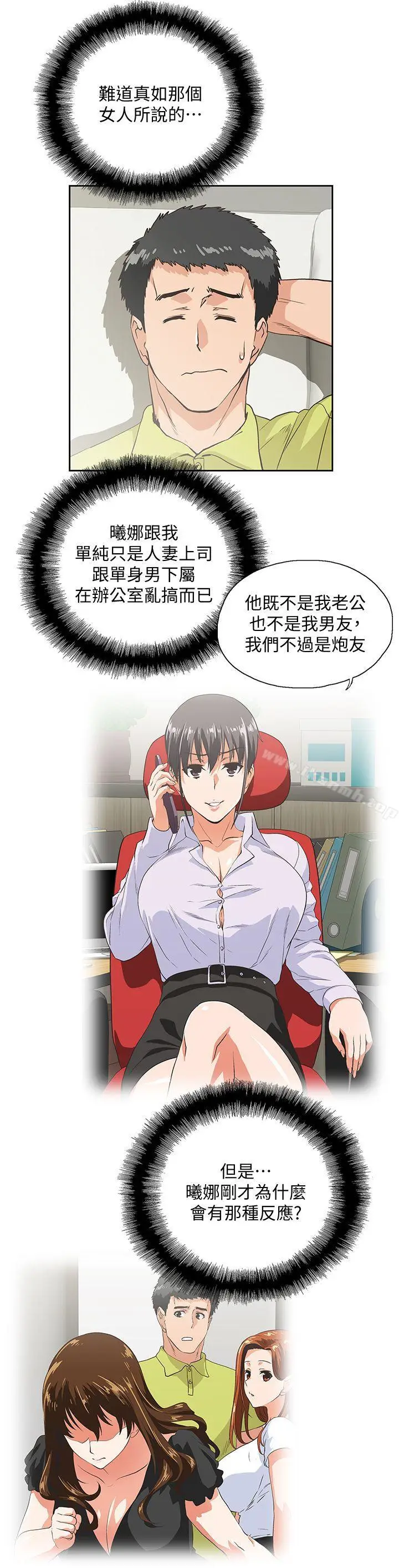 漫画《女上男下》第36话第28张图
