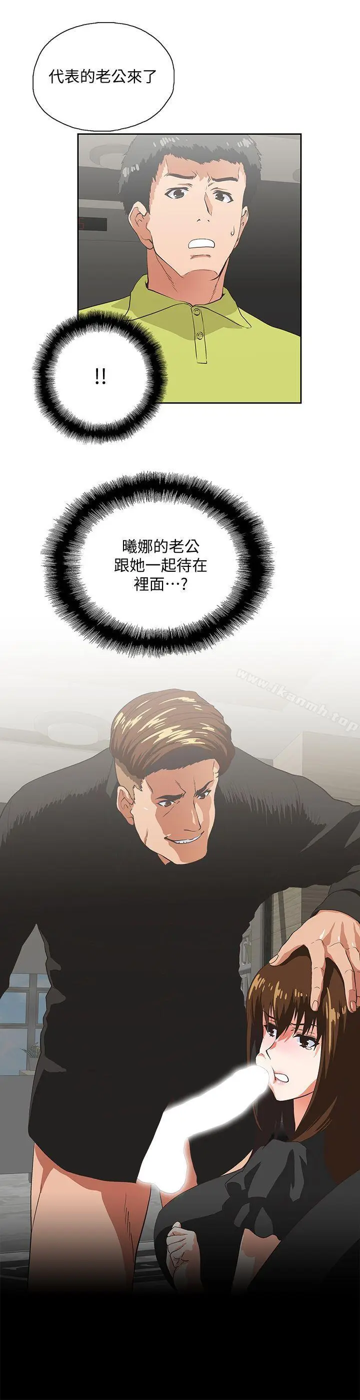 漫画《女上男下》第36话第3张图