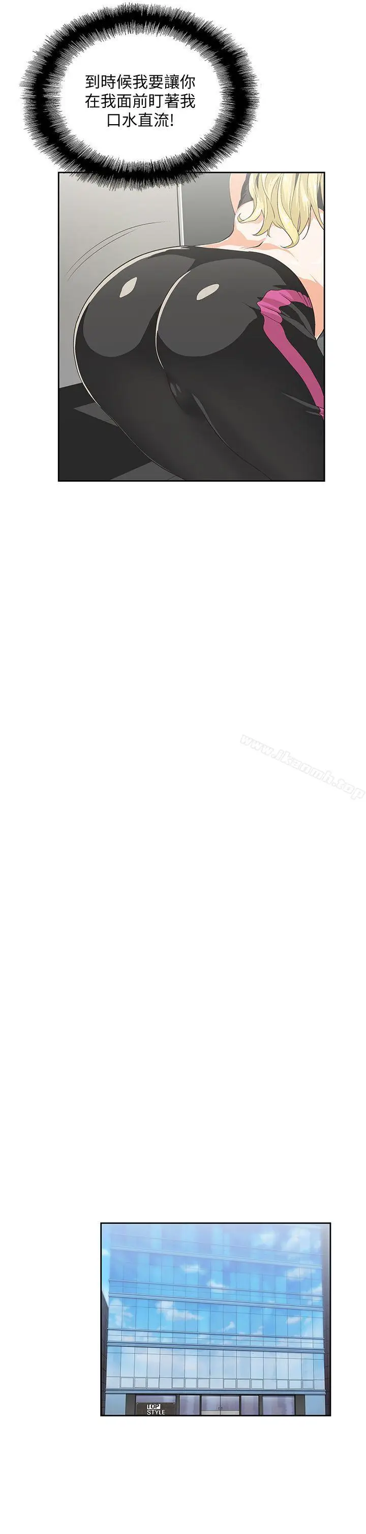 漫画《女上男下》第36话第8张图