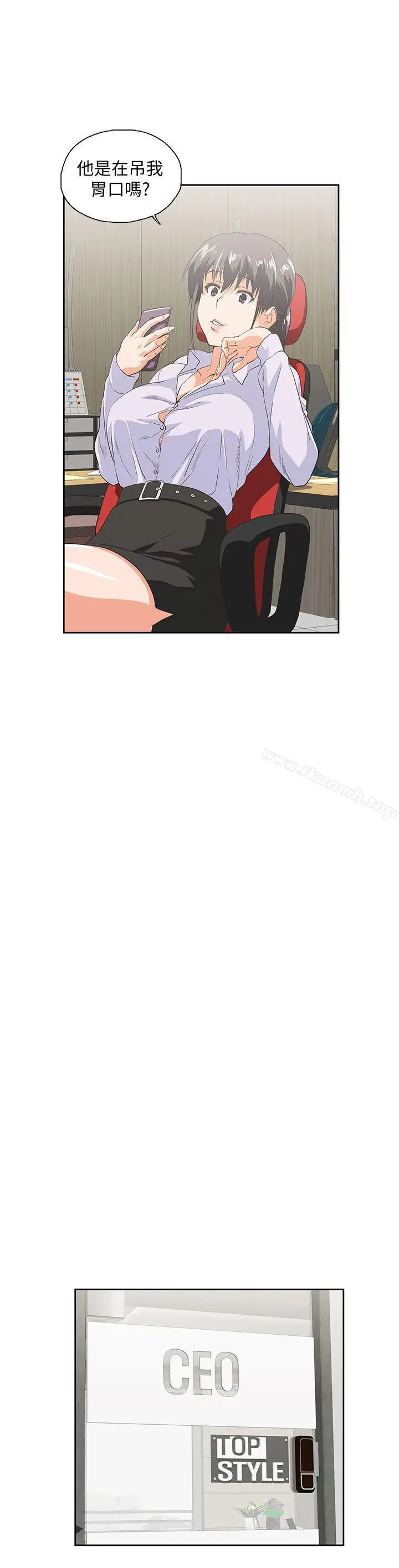 漫画《女上男下》第33话第15张图