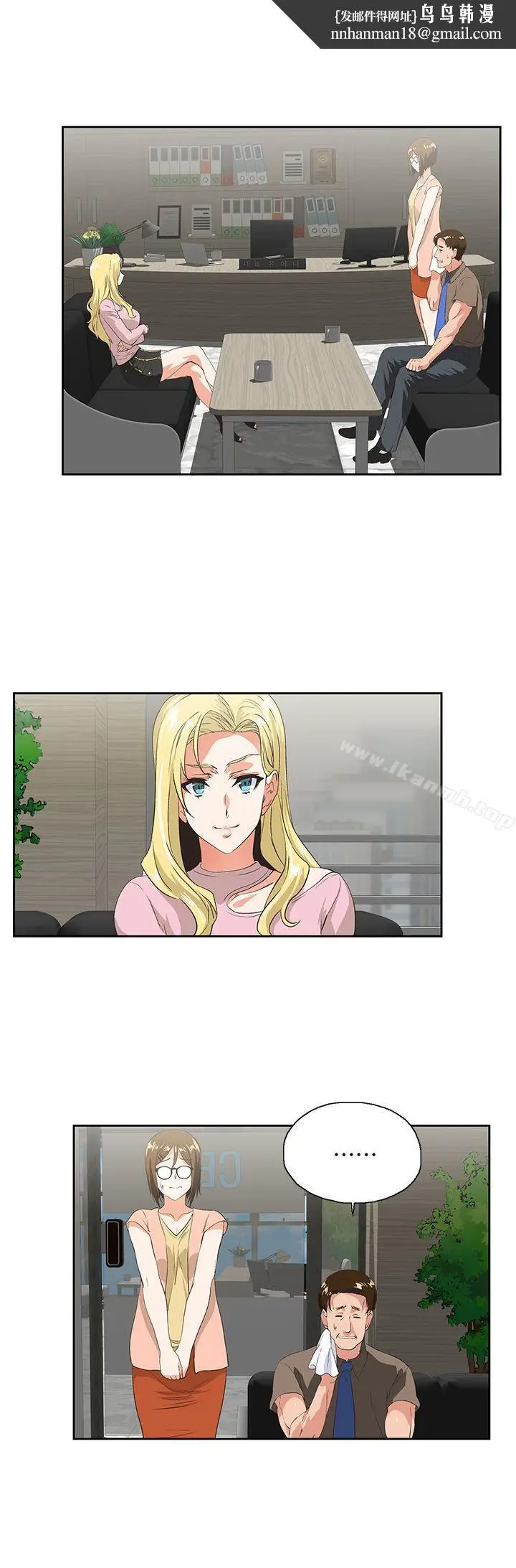 漫画《女上男下》第33话第16张图