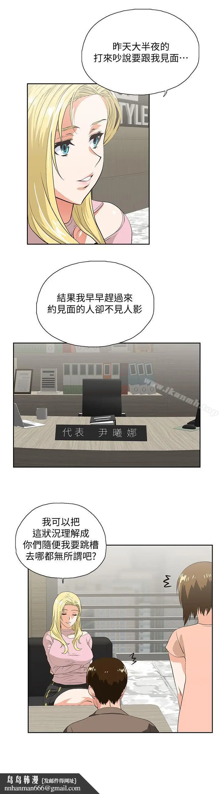 漫画《女上男下》第33话第17张图