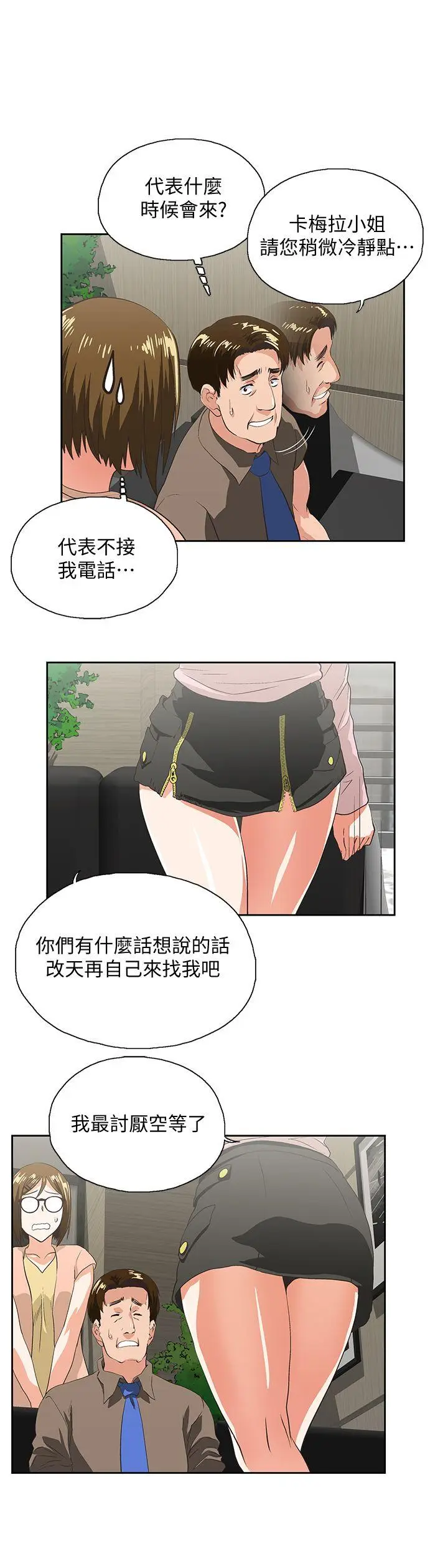 漫画《女上男下》第33话第18张图