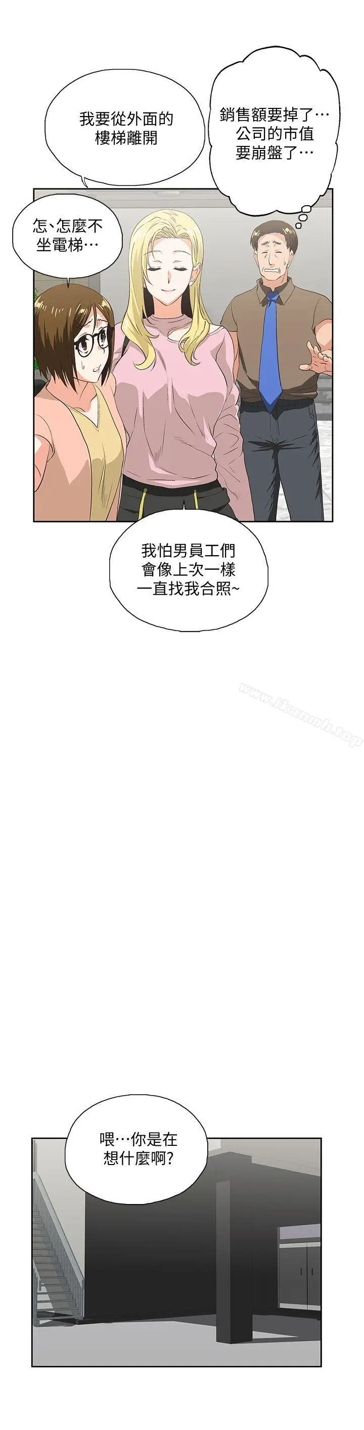 漫画《女上男下》第33话第20张图