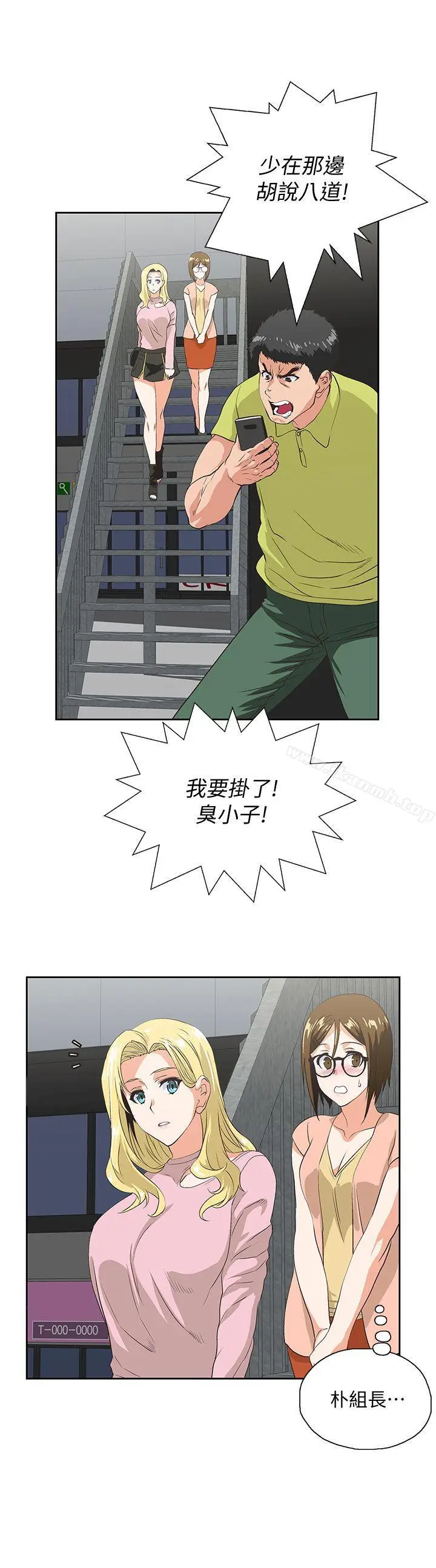漫画《女上男下》第33话第23张图
