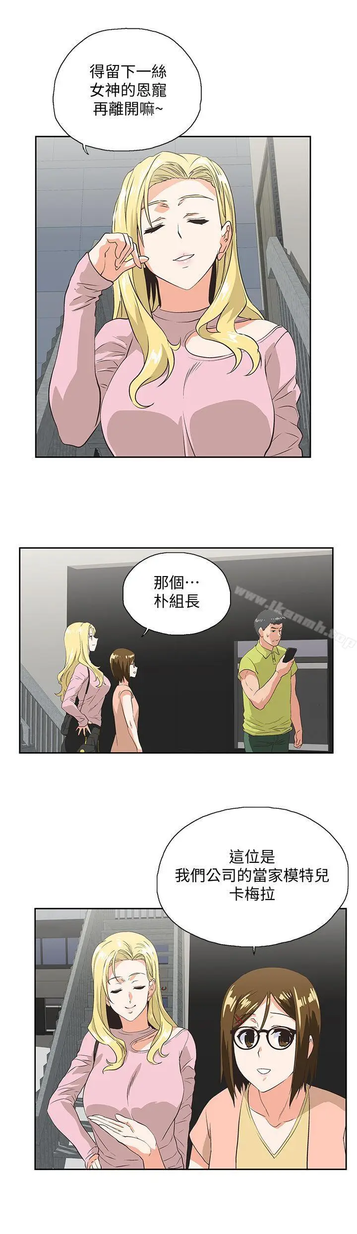 漫画《女上男下》第33话第25张图