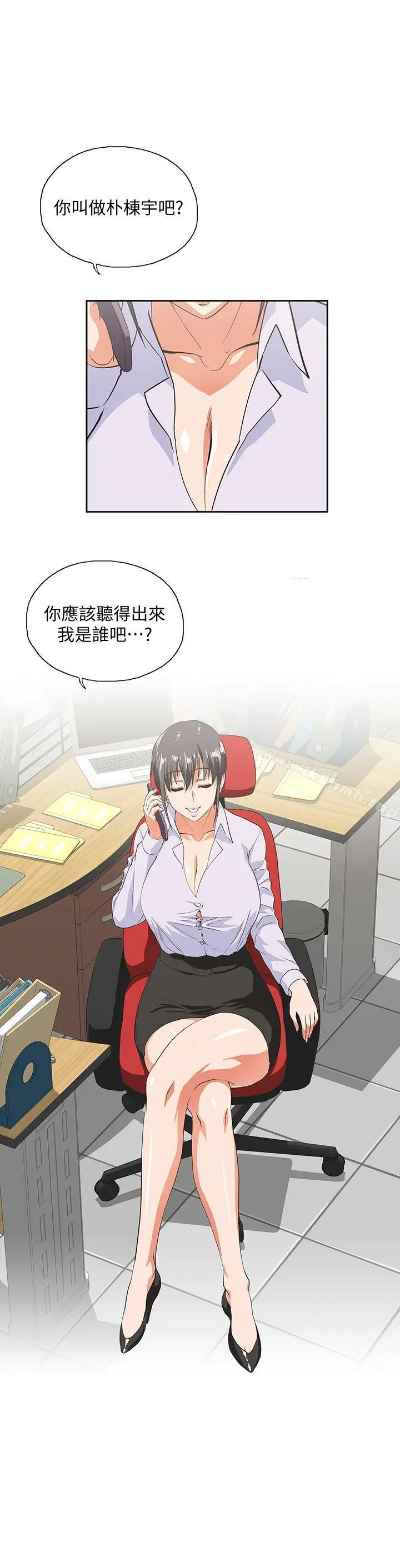 漫画《女上男下》第33话第4张图