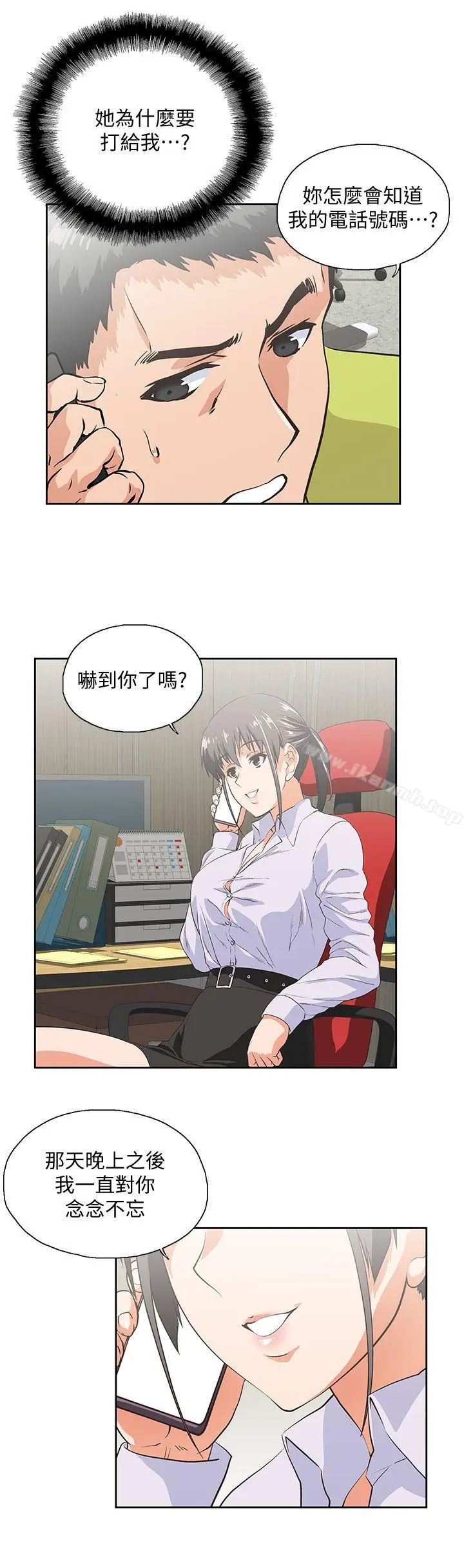 漫画《女上男下》第33话第6张图