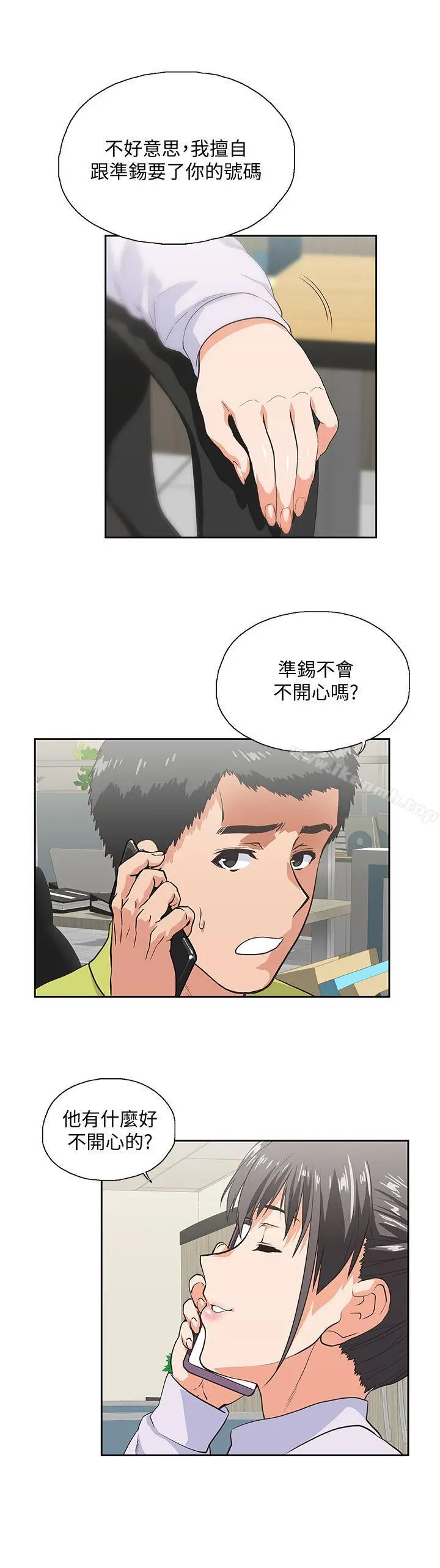 漫画《女上男下》第33话第8张图