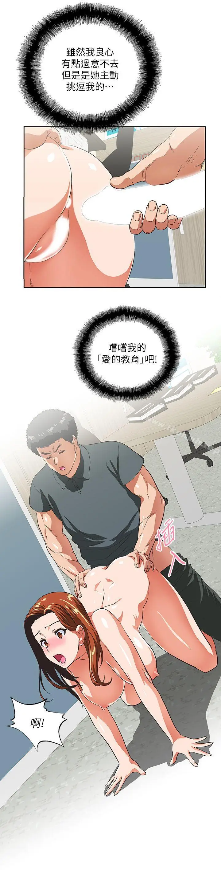 漫画《女上男下》第31话第10张图