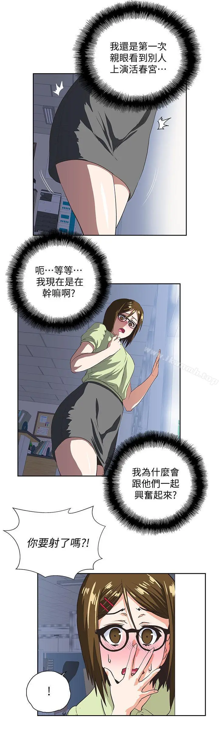 漫画《女上男下》第31话第13张图