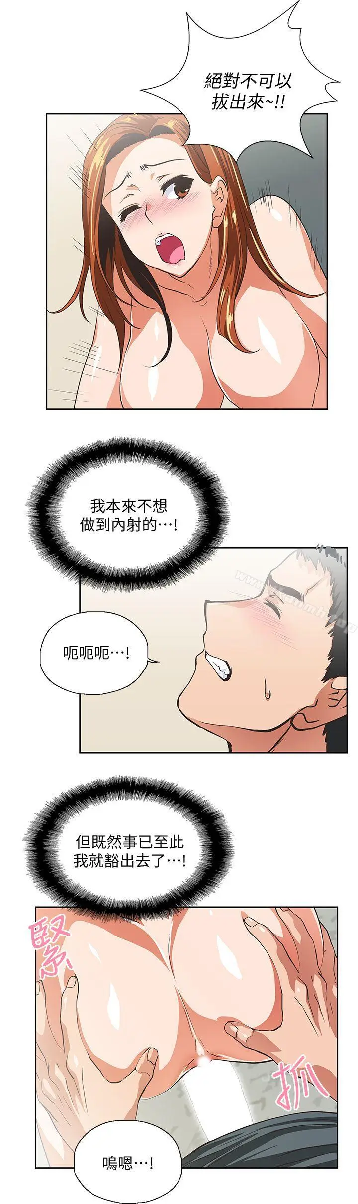 漫画《女上男下》第31话第14张图