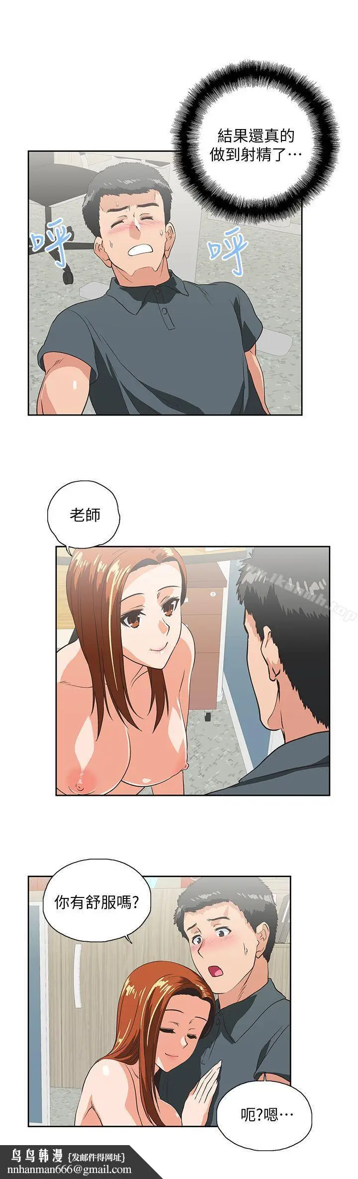 漫画《女上男下》第31话第17张图