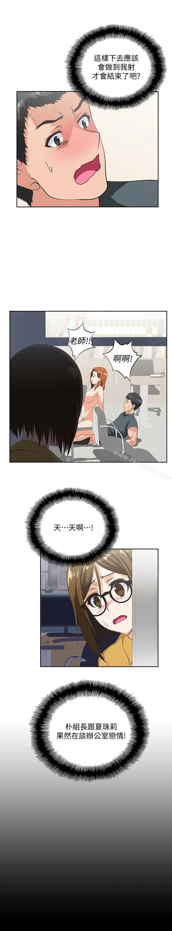 漫画《女上男下》第31话第2张图