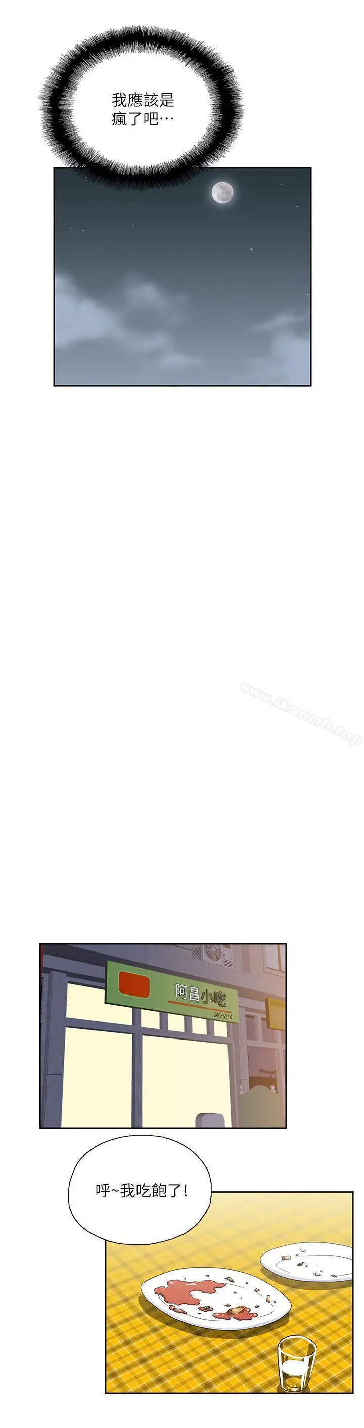漫画《女上男下》第31话第23张图