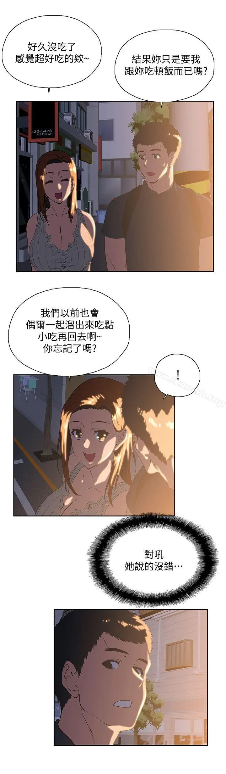 漫画《女上男下》第31话第24张图