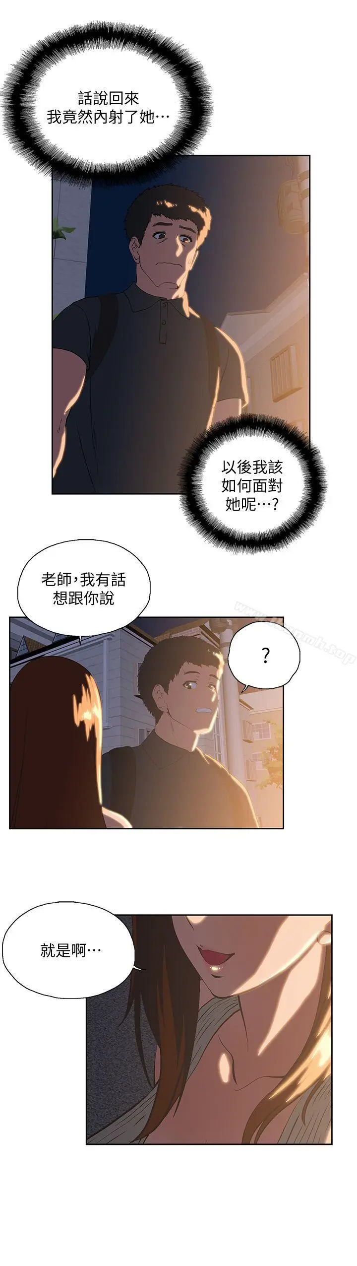 漫画《女上男下》第31话第26张图