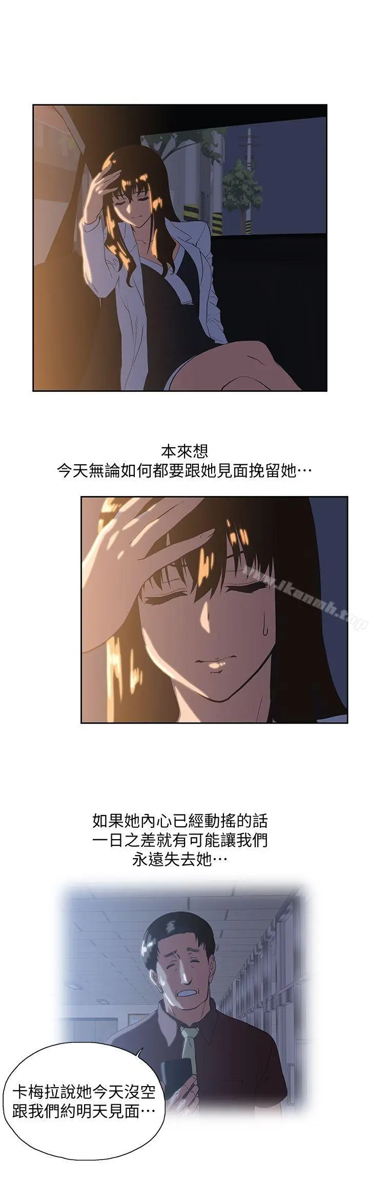 漫画《女上男下》第31话第29张图