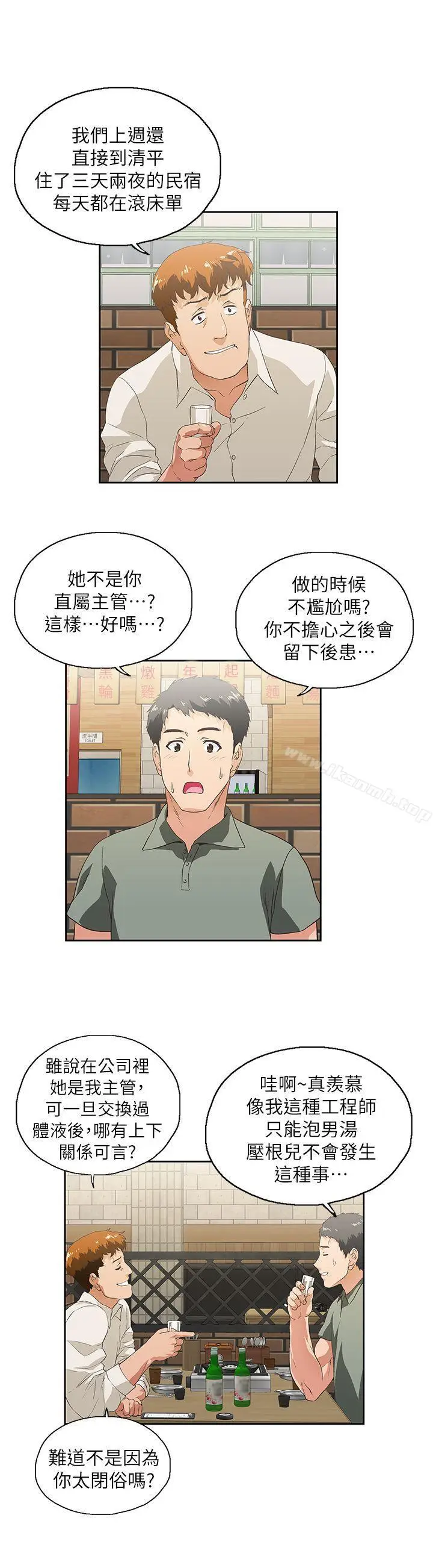 漫画《女上男下》第1话第10张图