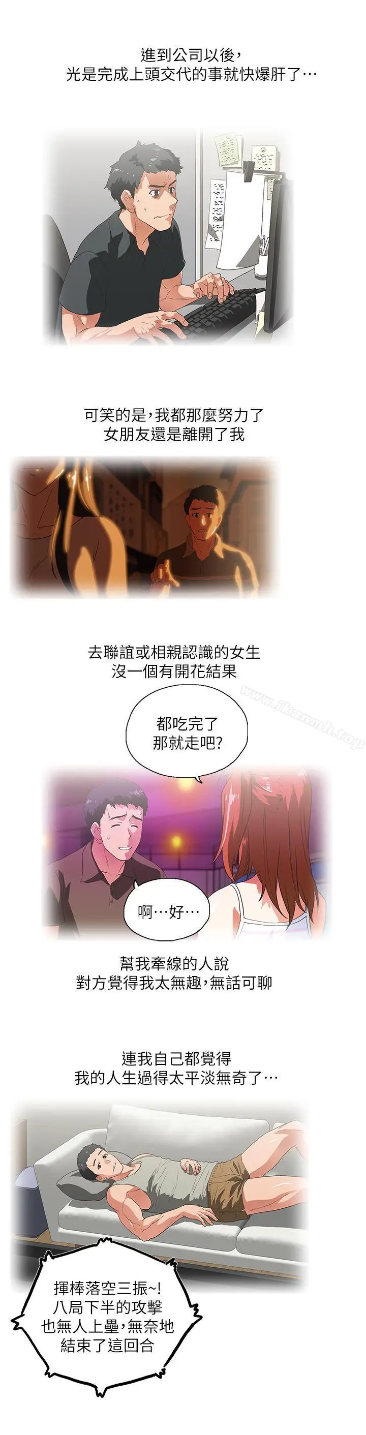漫画《女上男下》第1话第13张图
