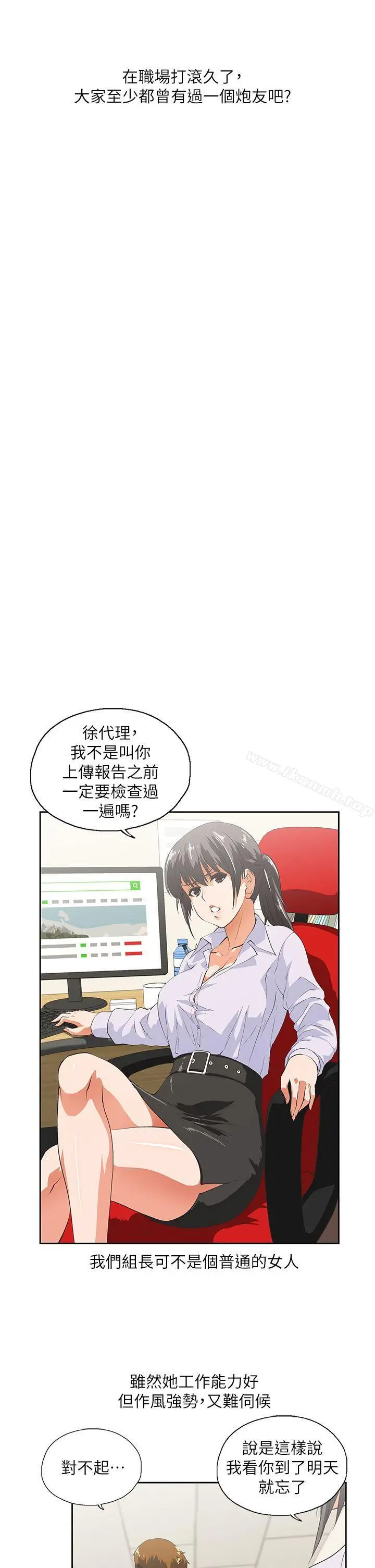 漫画《女上男下》第1话第2张图