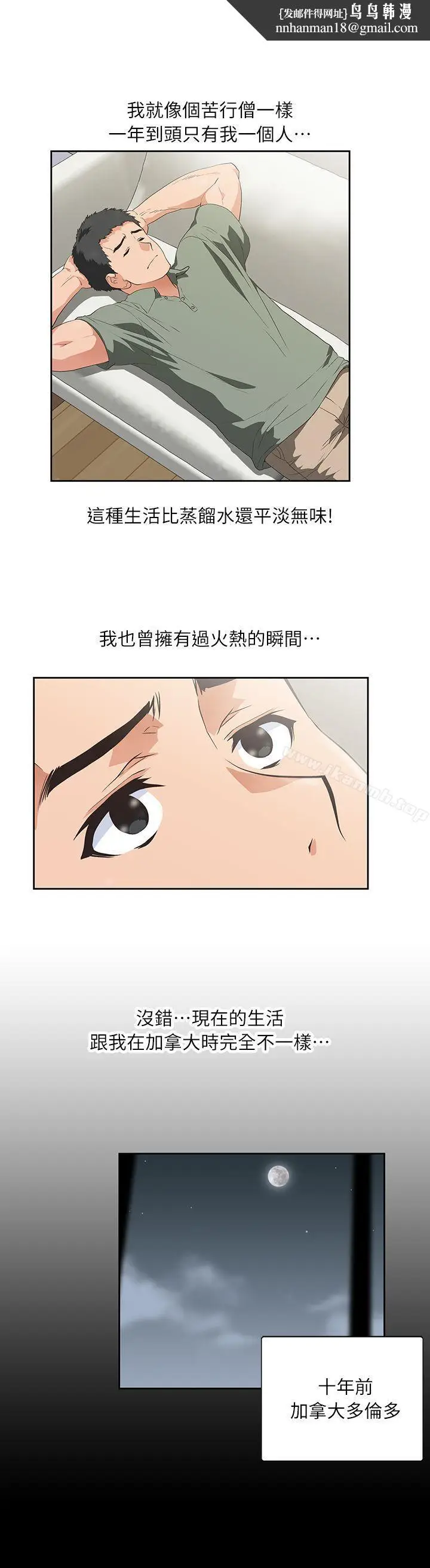 漫画《女上男下》第1话第20张图