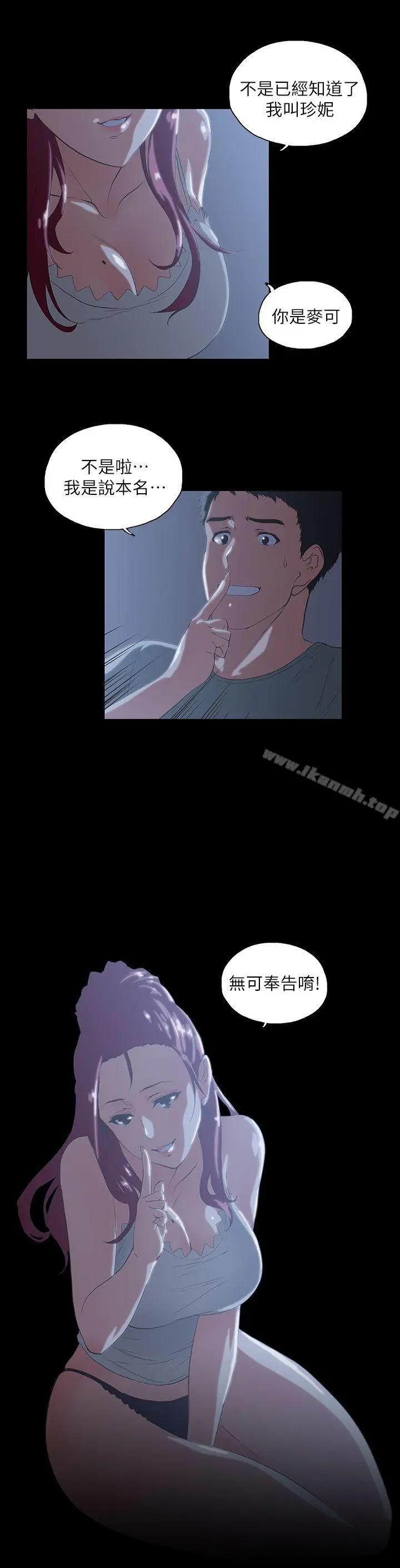 漫画《女上男下》第1话第22张图