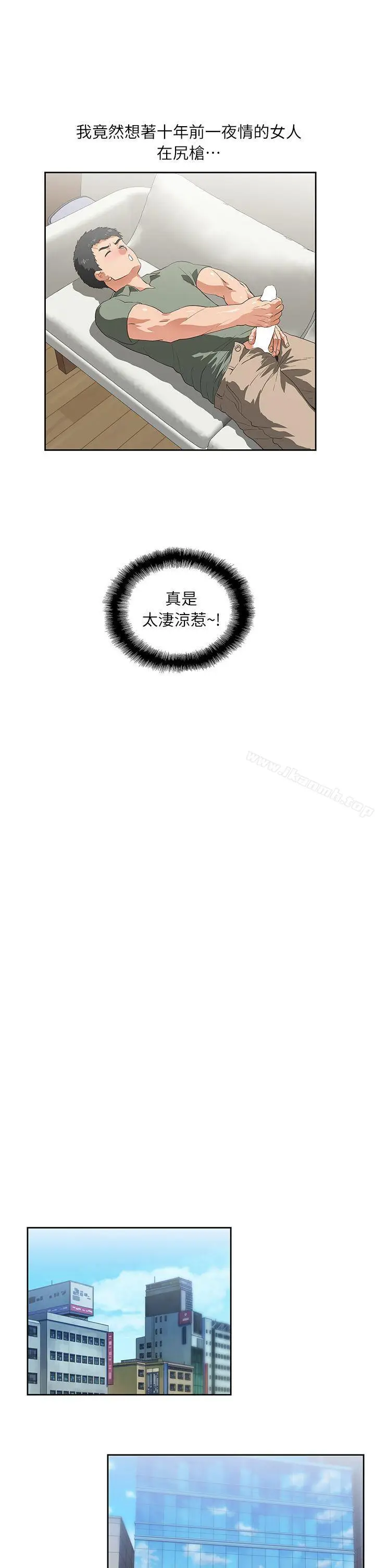 漫画《女上男下》第1话第25张图