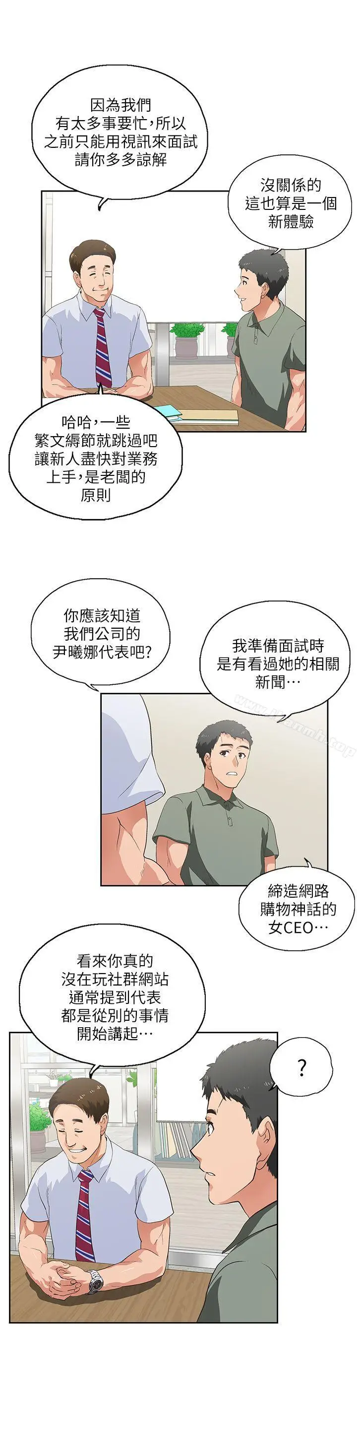 漫画《女上男下》第1话第28张图