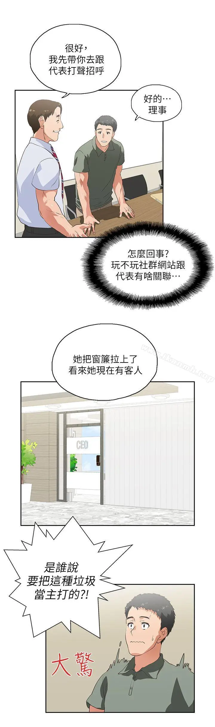 漫画《女上男下》第1话第29张图