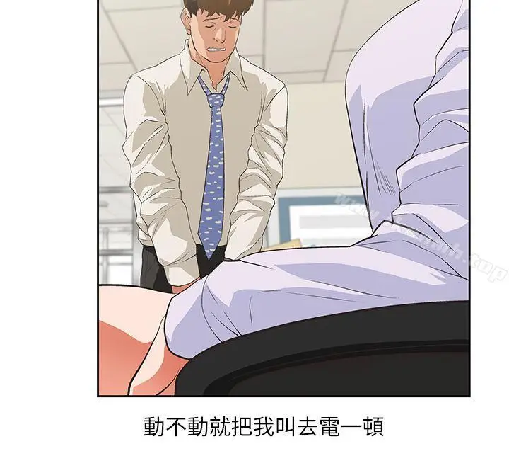 漫画《女上男下》第1话第3张图