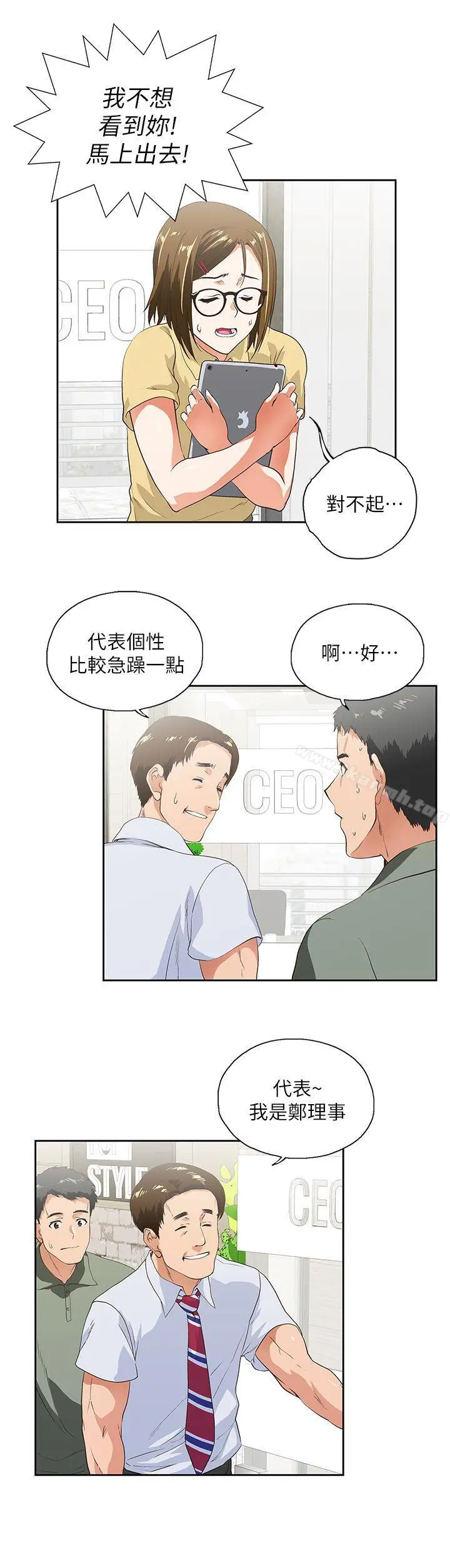 漫画《女上男下》第1话第30张图