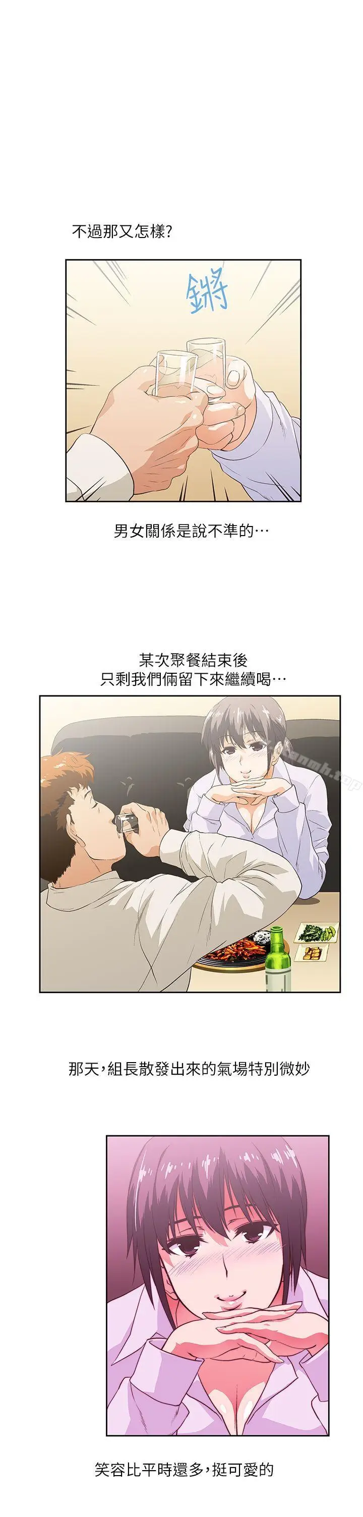 漫画《女上男下》第1话第6张图