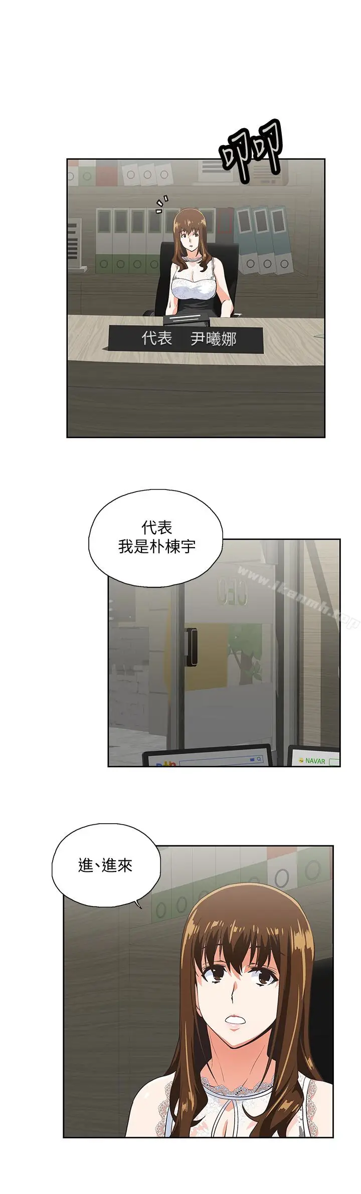 漫画《女上男下》第60话第14张图