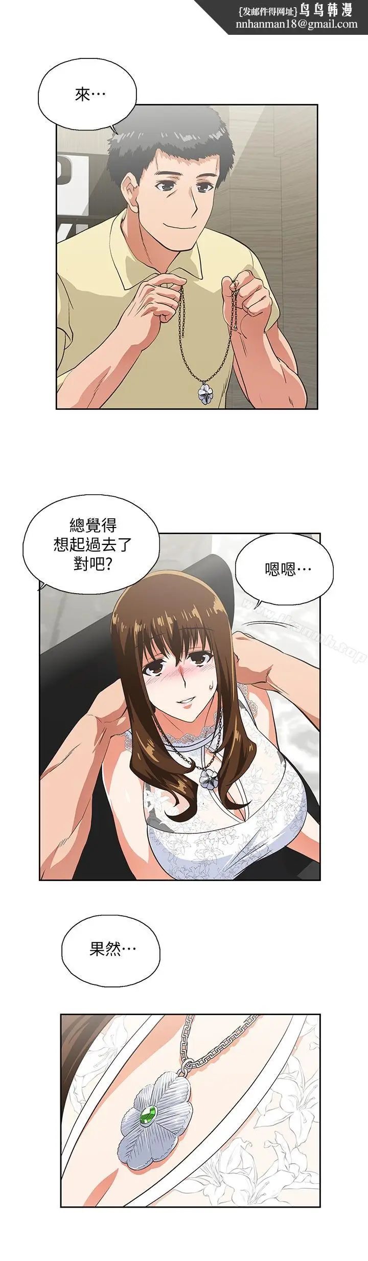 漫画《女上男下》第60话第17张图