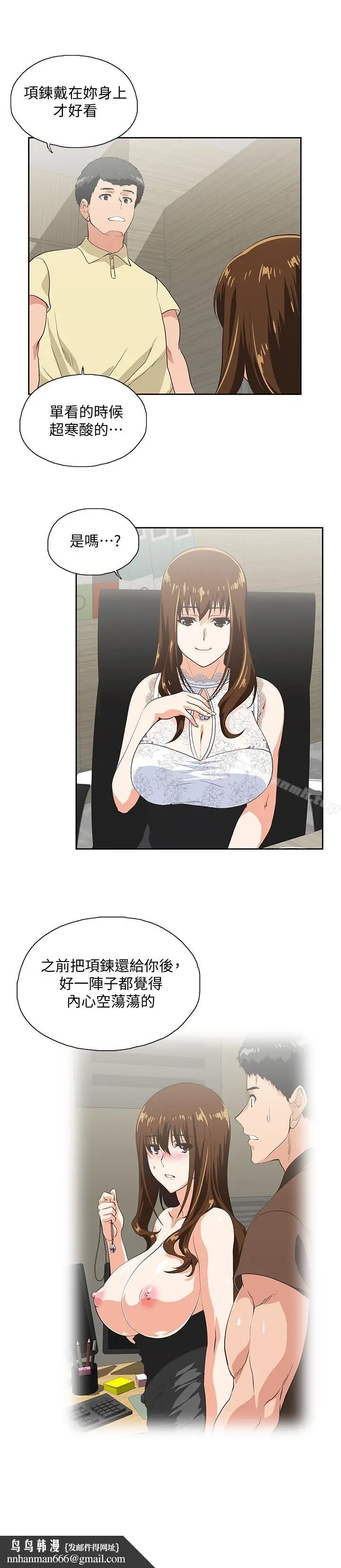 漫画《女上男下》第60话第18张图
