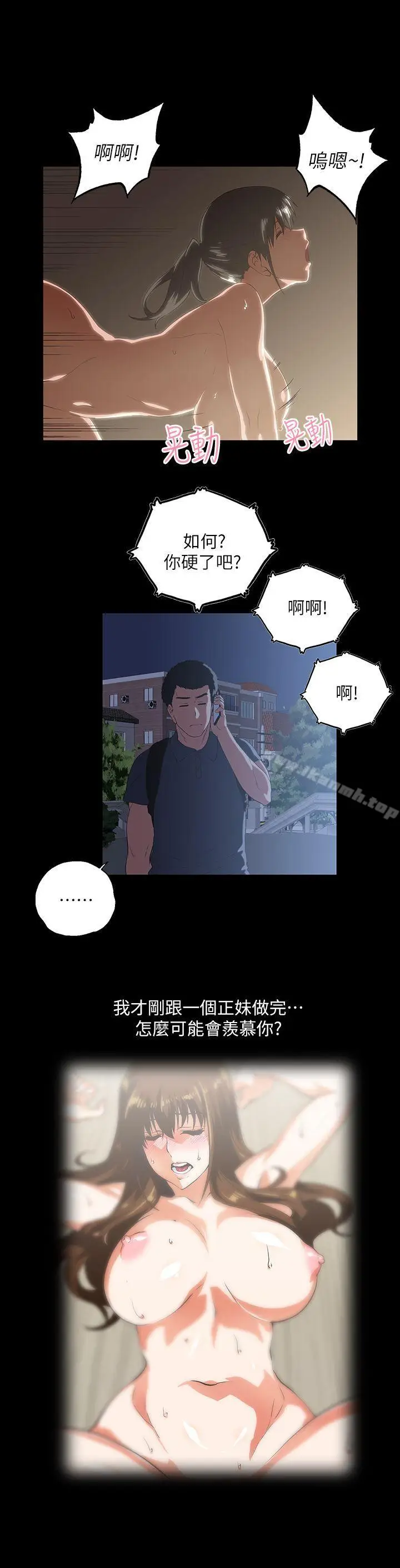 漫画《女上男下》第13话第12张图