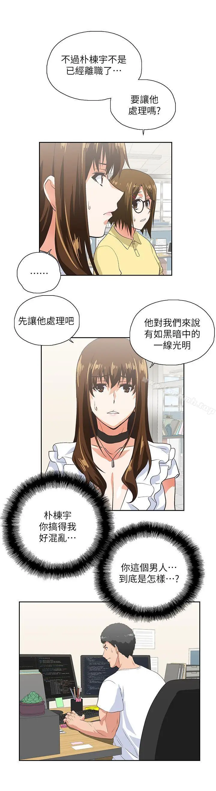 漫画《女上男下》第13话第20张图
