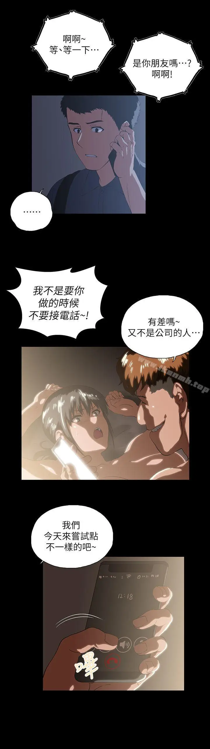 漫画《女上男下》第13话第9张图