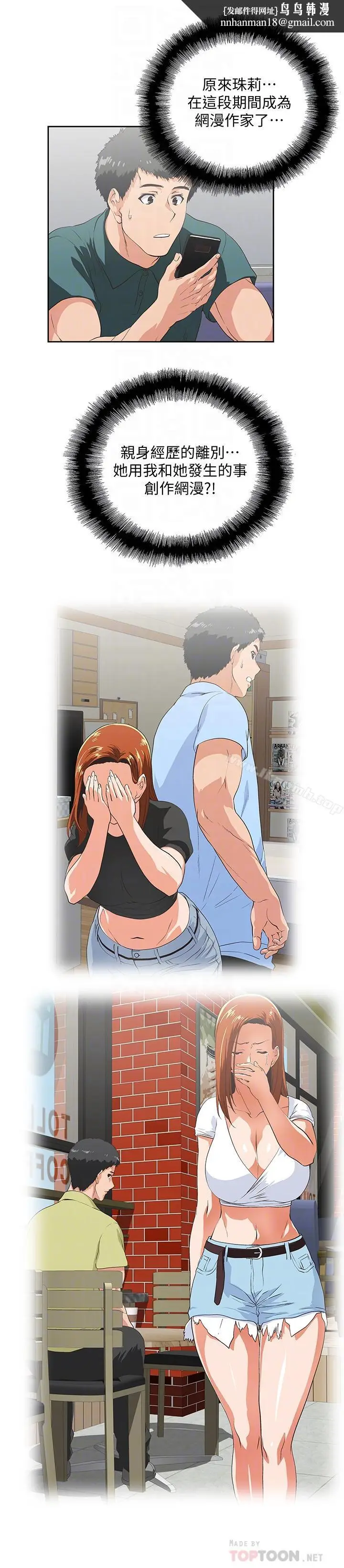 漫画《女上男下》最终话第14张图