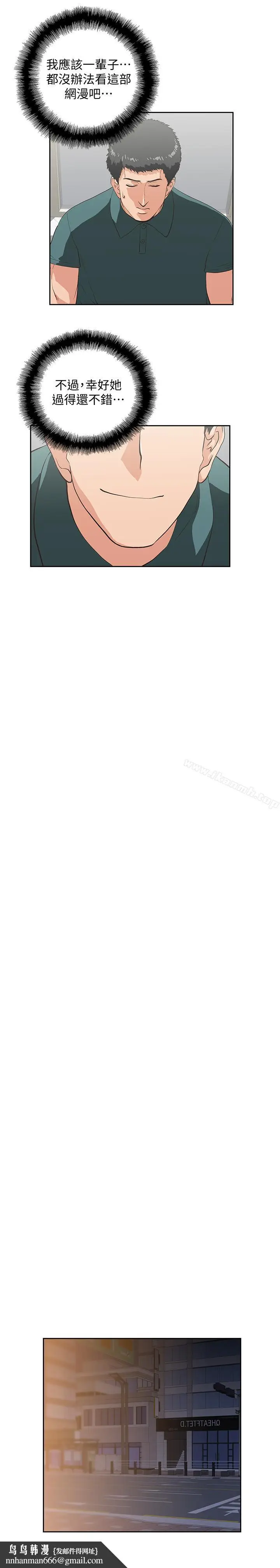 漫画《女上男下》最终话第15张图