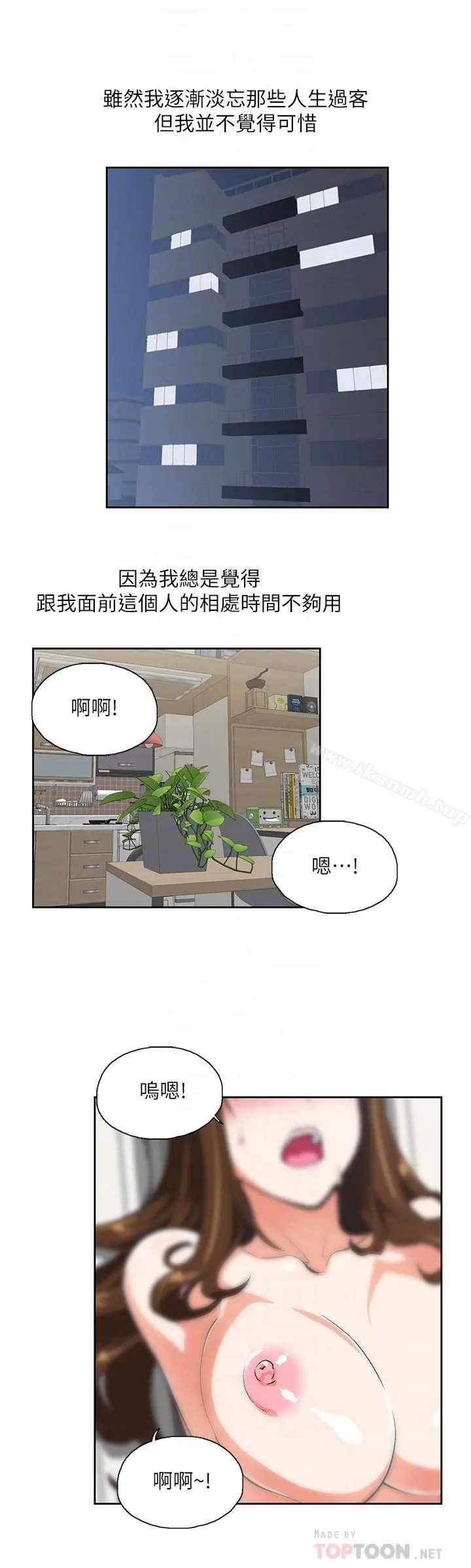 漫画《女上男下》最终话第16张图