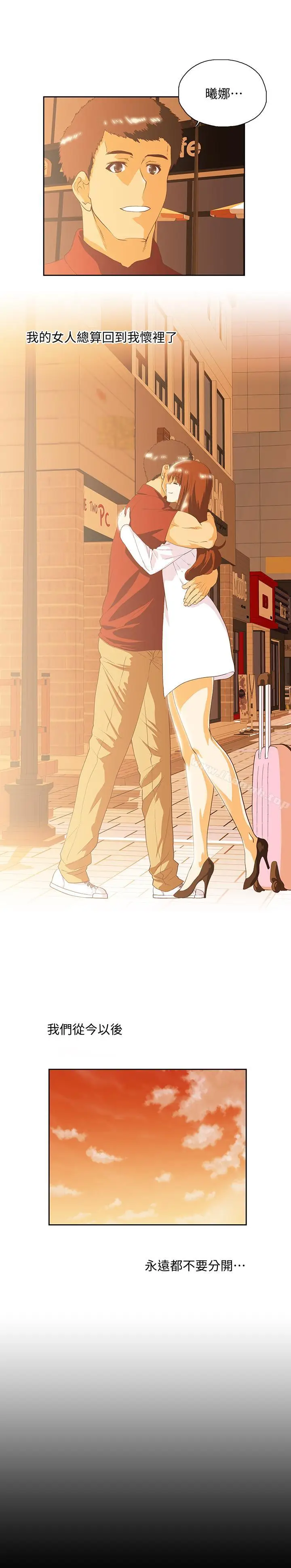 漫画《女上男下》最终话第3张图