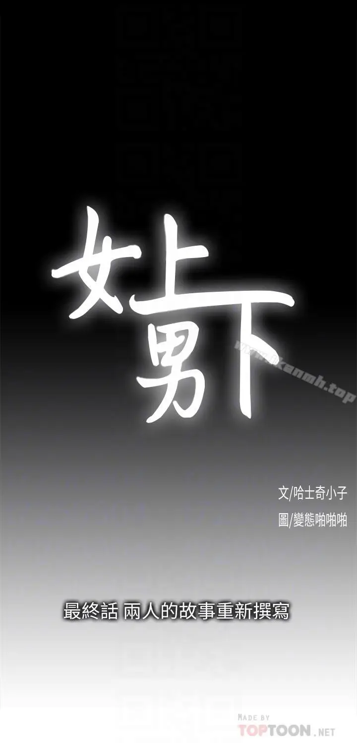 漫画《女上男下》最终话第4张图