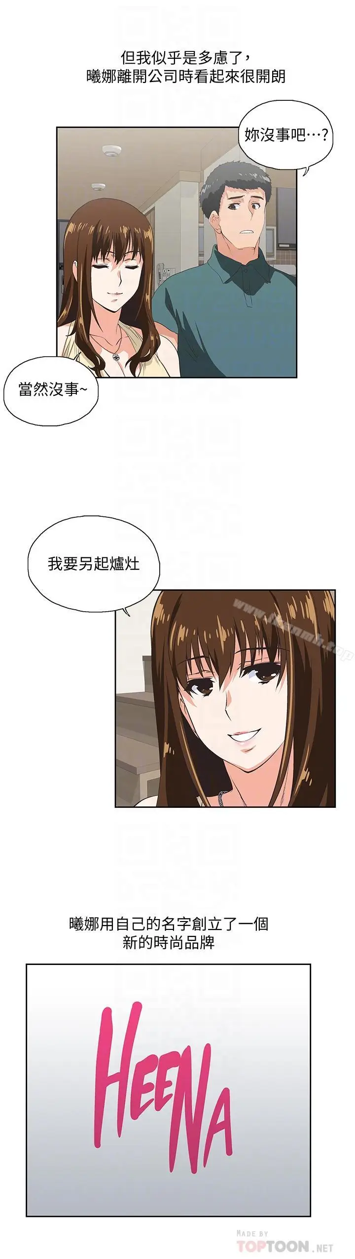 漫画《女上男下》最终话第8张图