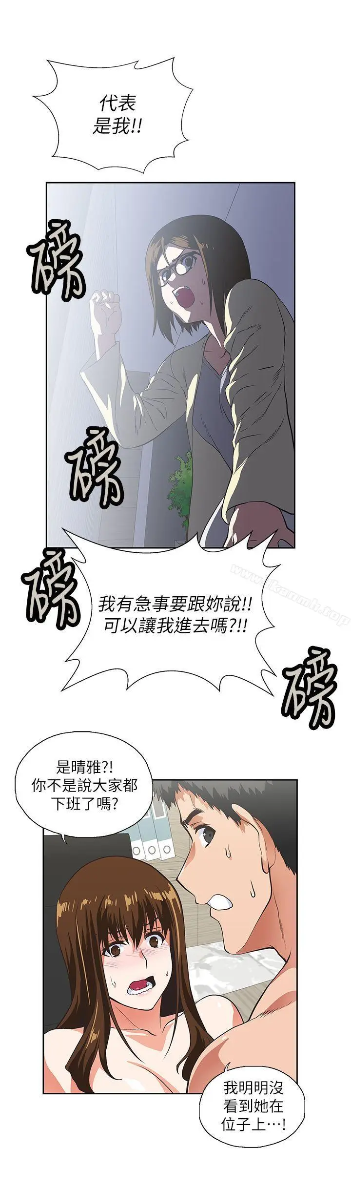 漫画《女上男下》第11话第13张图